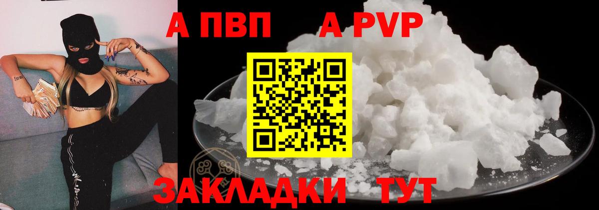 Альфа ПВП кристаллы Нижнеудинск