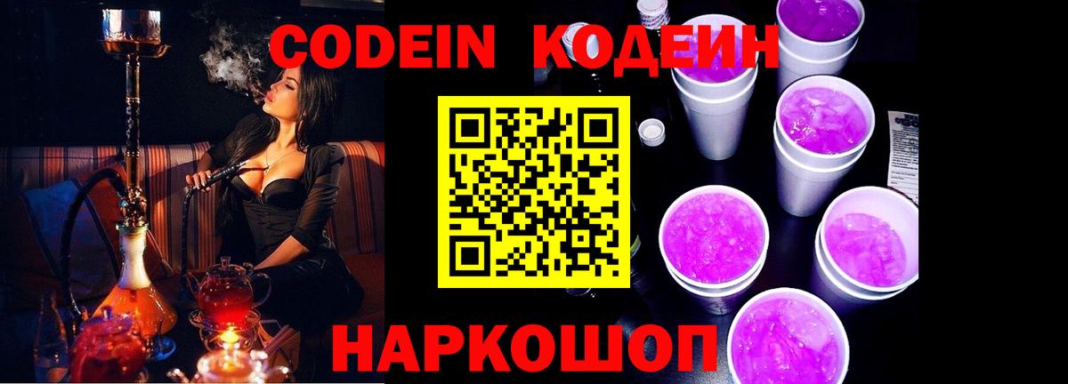 купить  сайты  Вход с VPN  Нижнеудинск  Codein напиток Lean (лин) 